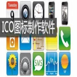 圖標制作軟件 設計理念與核心功能解析