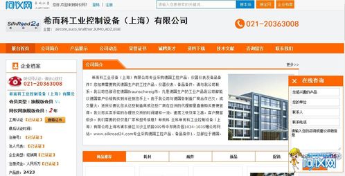 希而科工業(yè)控制設(shè)備（上海）有限公司與阿儀網(wǎng)旗艦版會員深化合作，譜寫上海企業(yè)管理咨詢新篇章