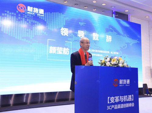變革與機(jī)遇 3C產(chǎn)品渠道創(chuàng)新峰會于上海順利舉辦，聚焦企業(yè)管理咨詢新方向